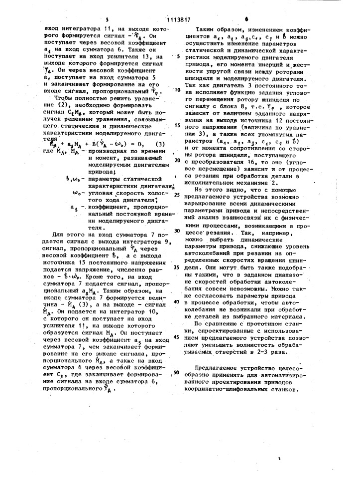 Устройство для моделирования статических и динамических характеристик привода координатно-шлифовального станка (патент 1113817)