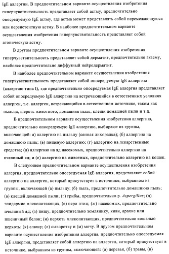 Упакованные иммуностимулирующей нуклеиновой кислотой частицы, предназначенные для лечения гиперчувствительности (патент 2451523)