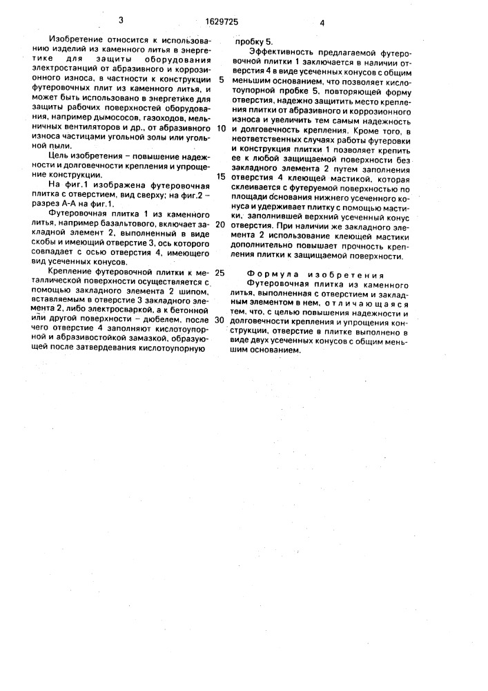 Футеровочная плитка из каменного литья (патент 1629725)