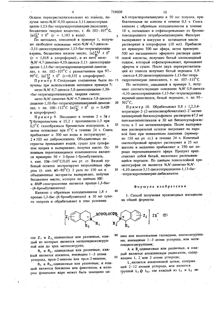 Способ получения -алкилированных аминов (патент 718007)
