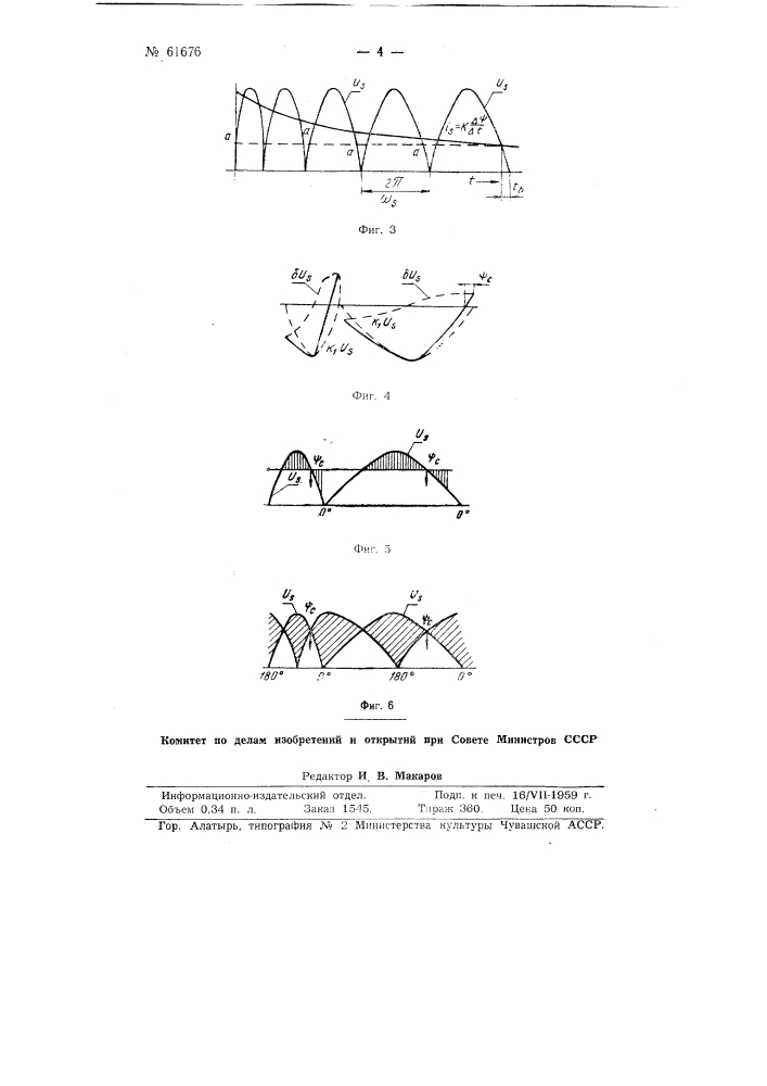 Устройство для включения синхронных машин и систем переменного тока на параллельную работу (патент 61676)