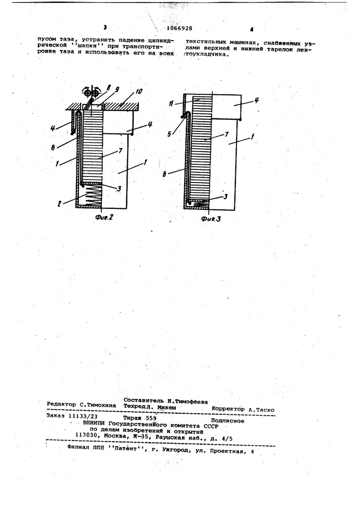 Таз для укладки волокнистой ленты на текстильной машине (патент 1066928)