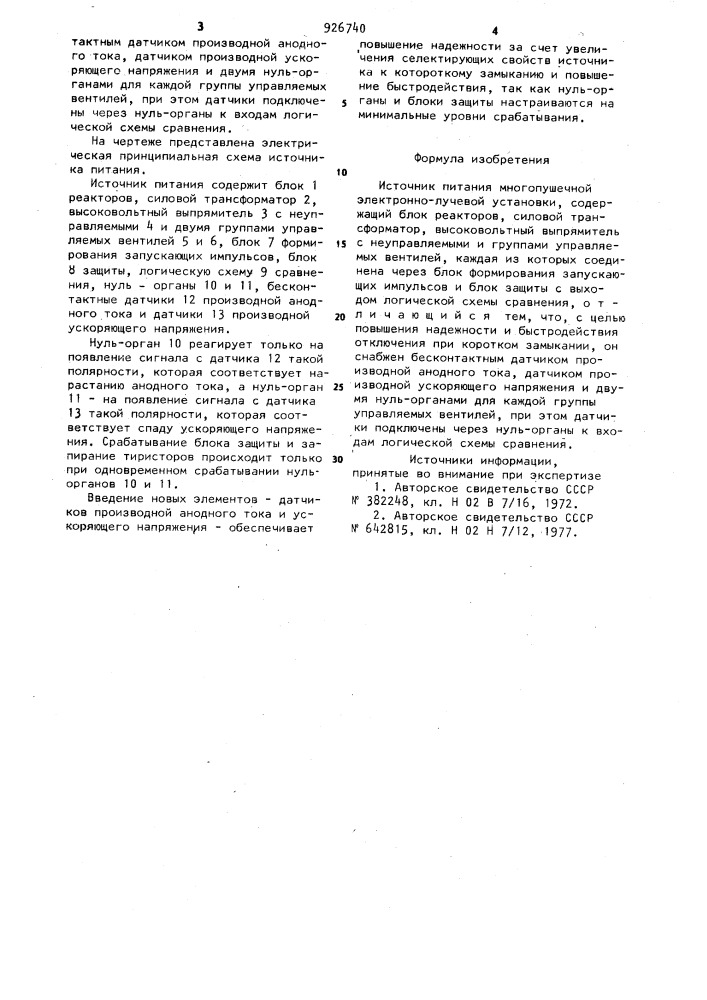 Источник питания многопушечной электронно-лучевой установки (патент 926740)