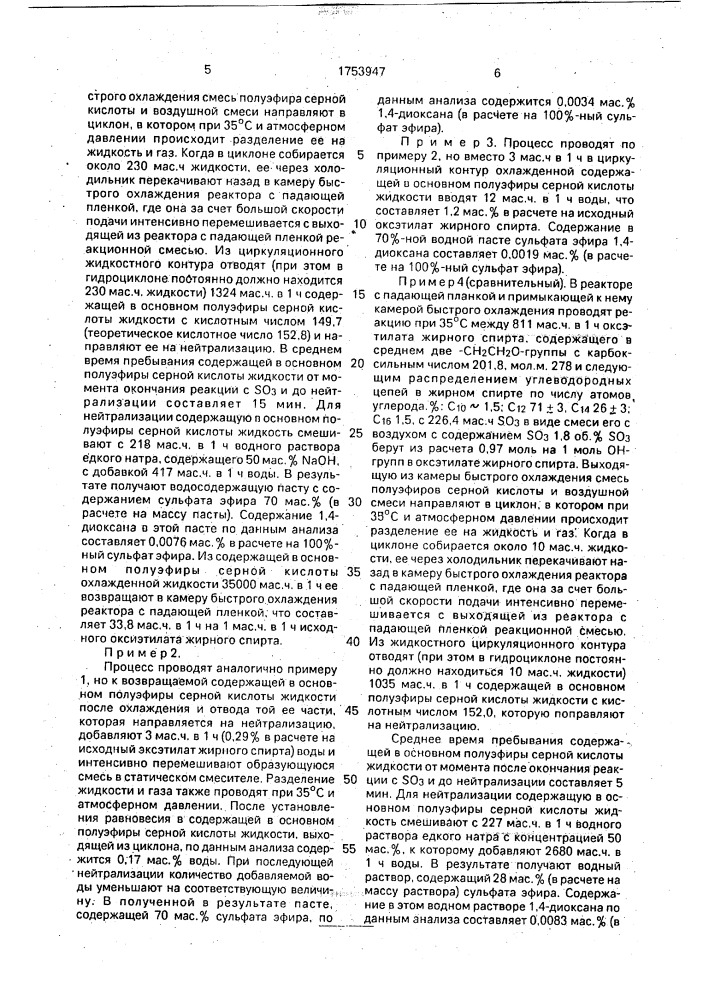 Способ получения сульфатированных алканолили алкилфенолоксэтилатов (патент 1753947)