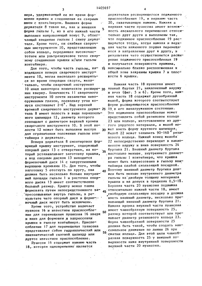 Устройство для формовки и установки крышки в трубчатый контейнер (патент 1405697)