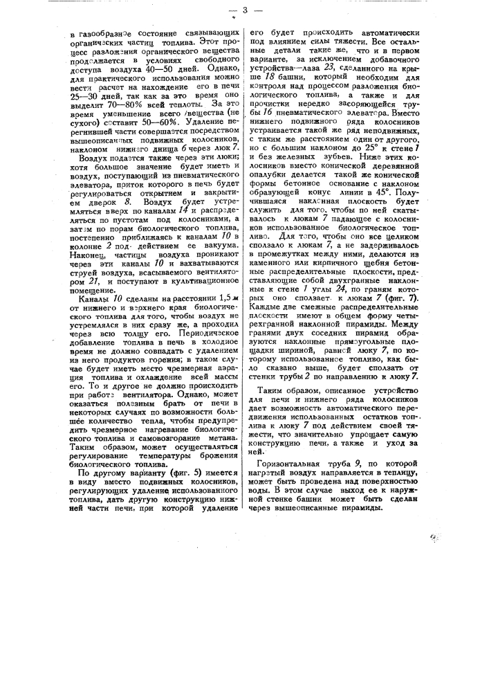 Устройство для центрального воздушного отопления теплиц, оранжерей и т.п. (патент 33760)