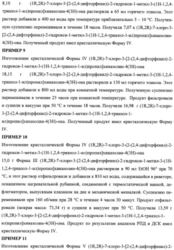 Кристаллические противогрибковые соединения (патент 2500679)