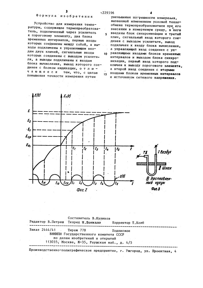 Устройство для измерения температуры (патент 1229596)