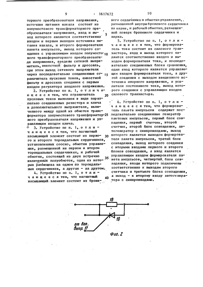 Устройство для регулирования мощности магнетрона свч-печи (патент 1617672)