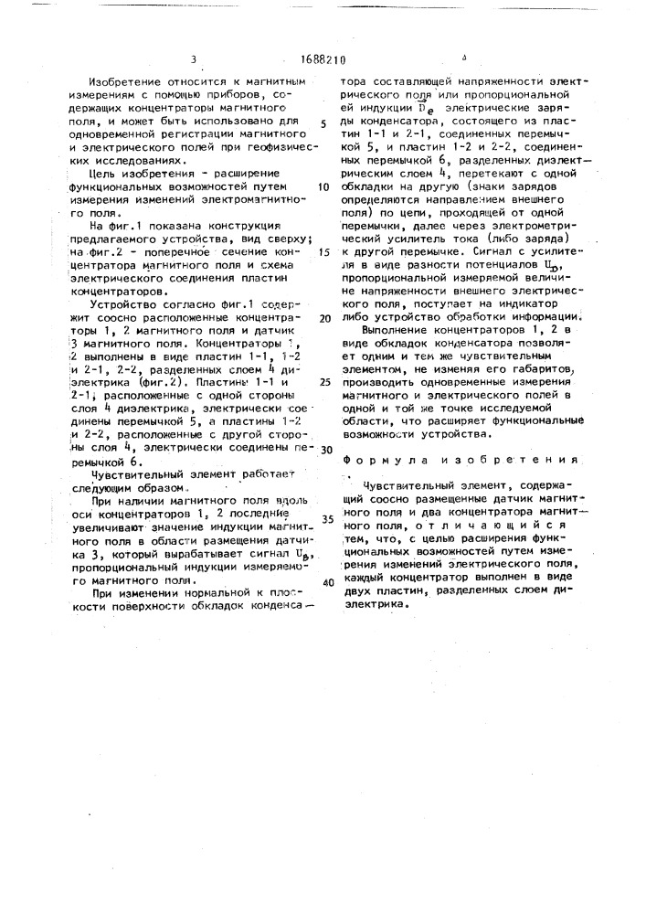 Чувствительный элемент (патент 1688210)
