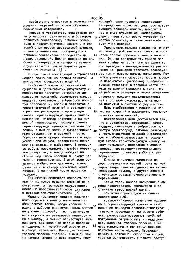 Устройство для нанесения покрытий (патент 1055545)