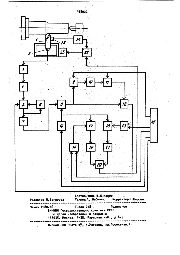 Устройство управления точностью на металлорежущем станке (патент 918022)
