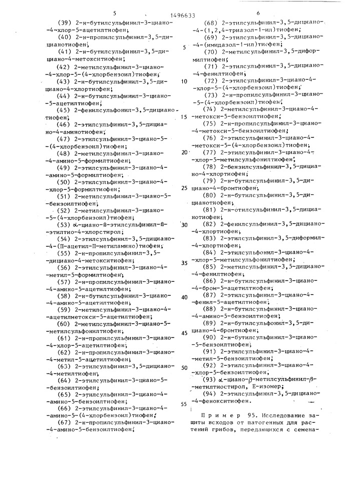Способ получения производных тиофена (патент 1496633)