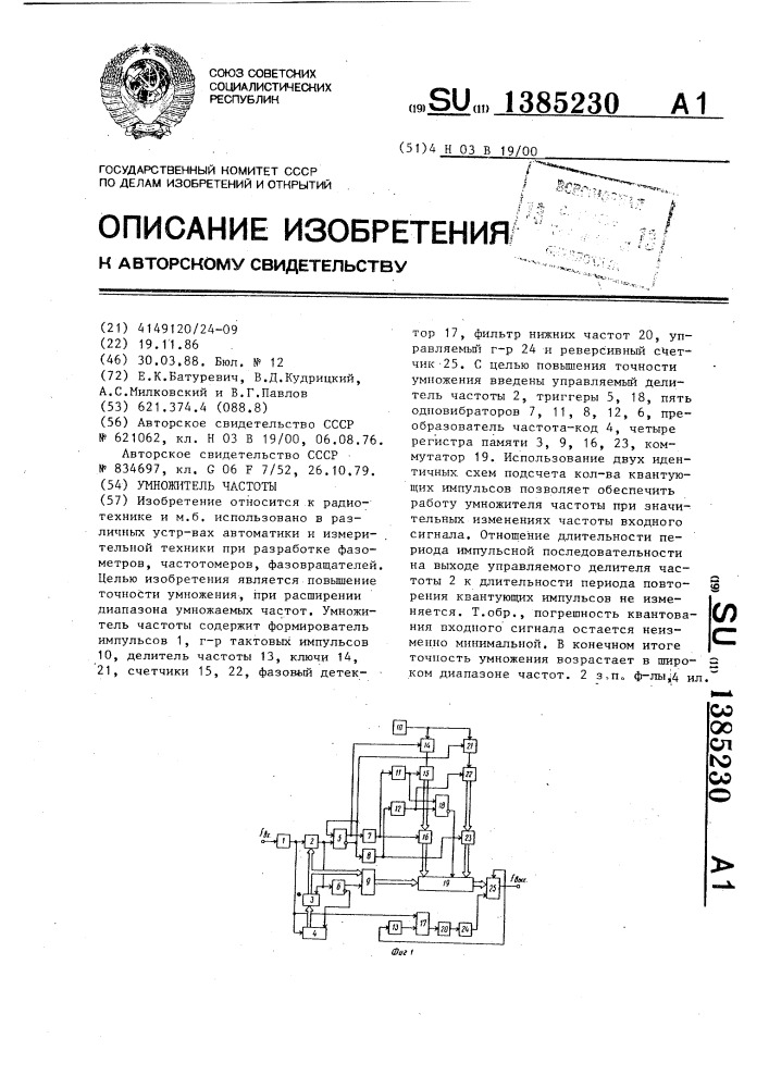 Умножитель частоты (патент 1385230)