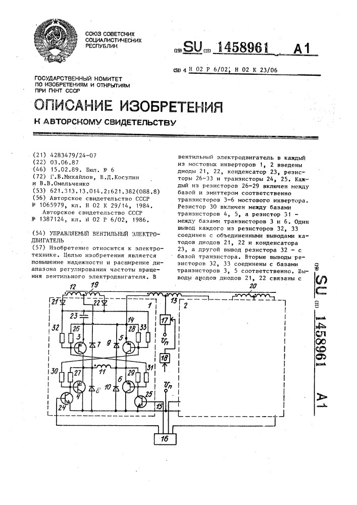 Управляемый вентильный электродвигатель (патент 1458961)