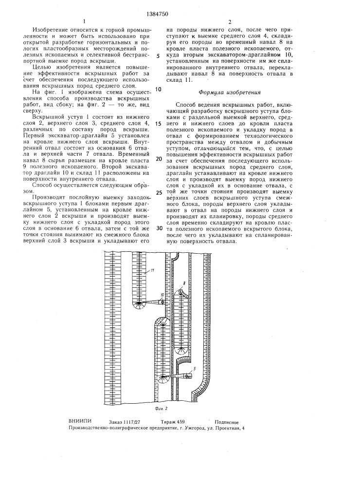 Способ ведения вскрышных работ (патент 1384750)