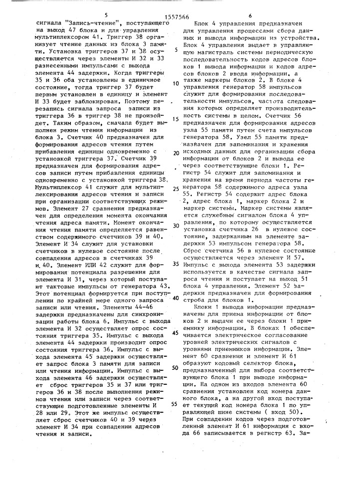 Устройство для обмена данными между источником и приемником информации (патент 1557566)