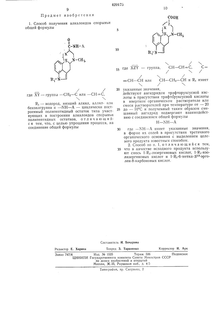 Патент ссср  420175 (патент 420175)