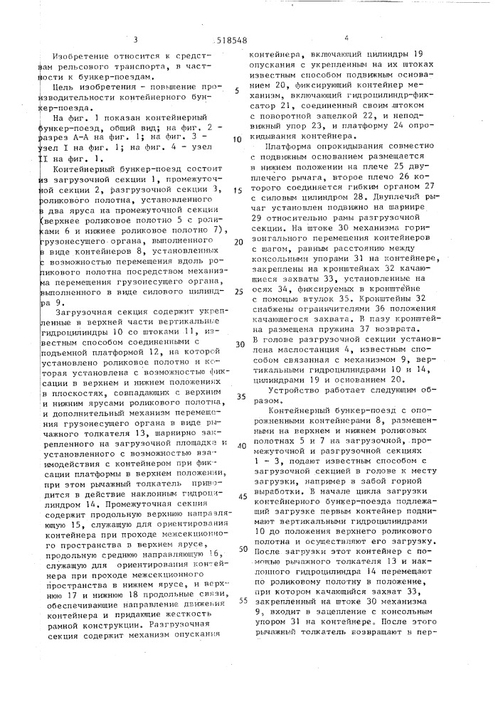 Контейнерный бункер-поезд (патент 1518548)