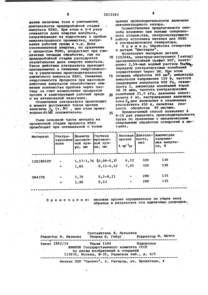 Способ размерной электроэрозионно-химической обработки (патент 1013183)