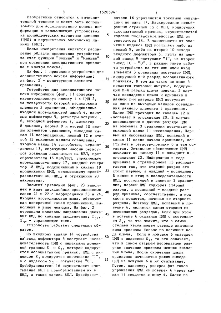 Устройство для ассоциативного поиска информации (патент 1520594)