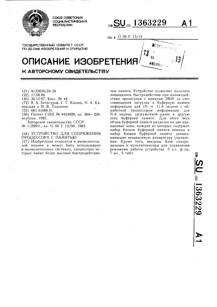 Устройство для сопряжения процессора с памятью (патент 1363229)