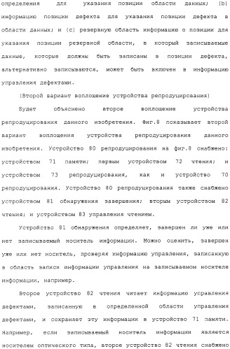 Носитель информации для однократной записи, записывающее устройство и способ для этого и устройство репродуцирования и способ для этого (патент 2307404)