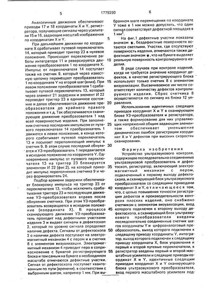 Устройство ультразвукового контроля (патент 1779290)