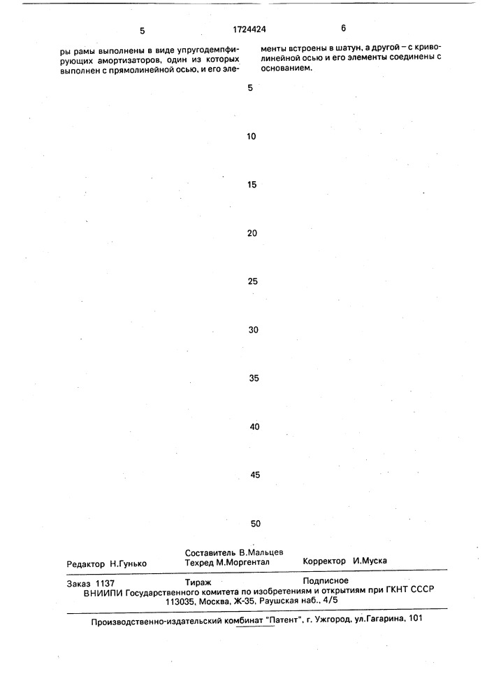 Механизм качания кристаллизатора (патент 1724424)