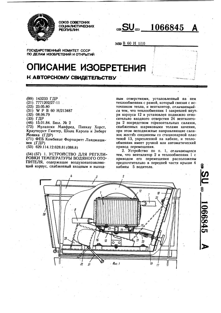 Устройство для регулировки температуры водяного отопителя (патент 1066845)