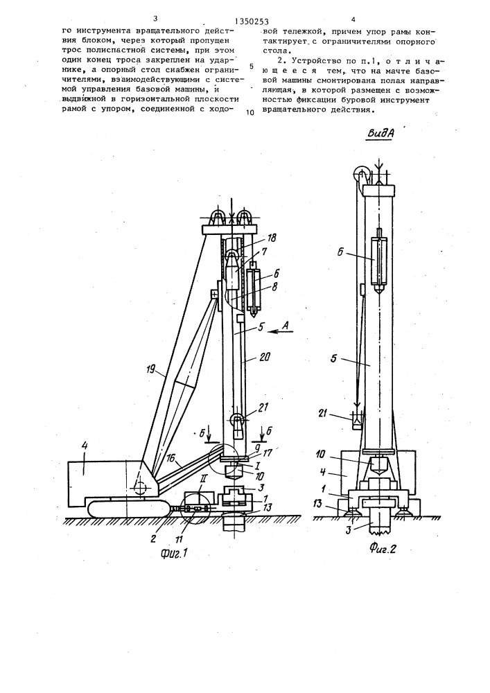 Устройство для образования буронабивных свай (патент 1350253)