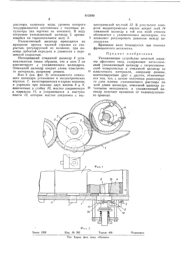 Патент ссср  412690 (патент 412690)