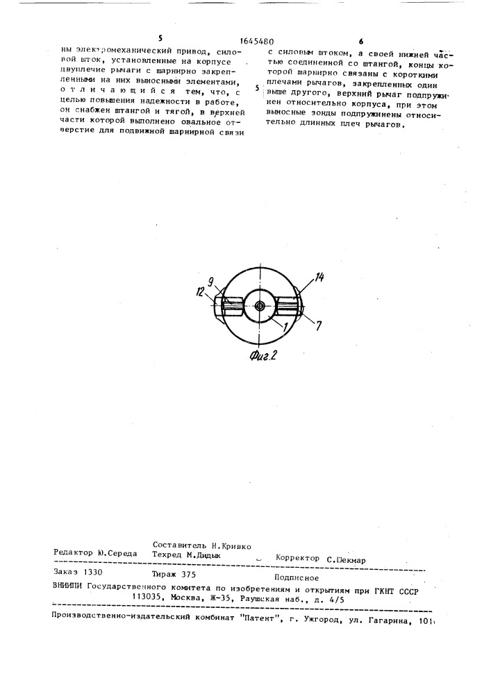 Скважинный геофизический прибор (патент 1645480)