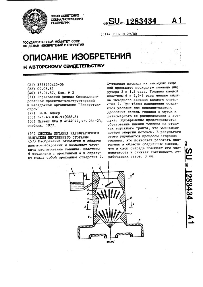 Система питания карбюраторного двигателя внутреннего сгорания (патент 1283434)