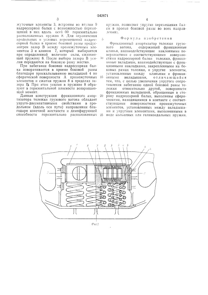 Фрикционный амортизатор тележки грузового вагона (патент 542671)