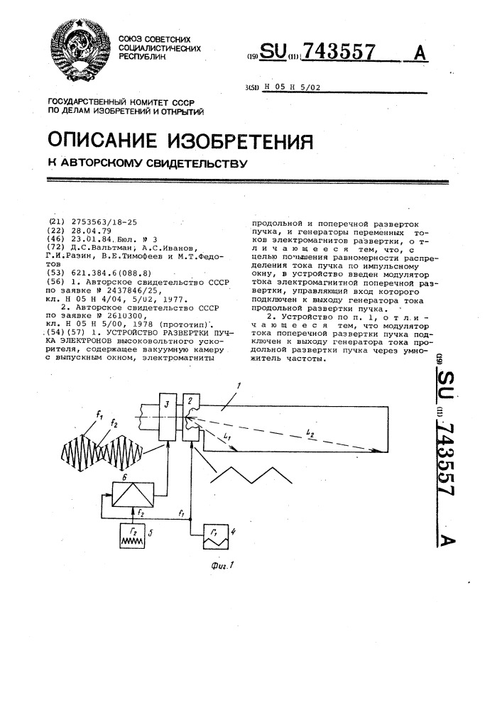 Устройство развертки пучка электронов (патент 743557)