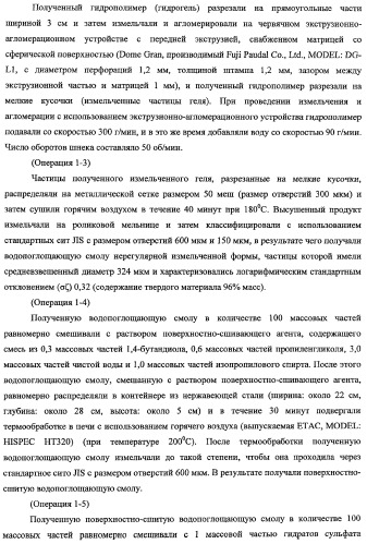 Агент, поглощающий водную жидкость, и способ его получения (патент 2337750)