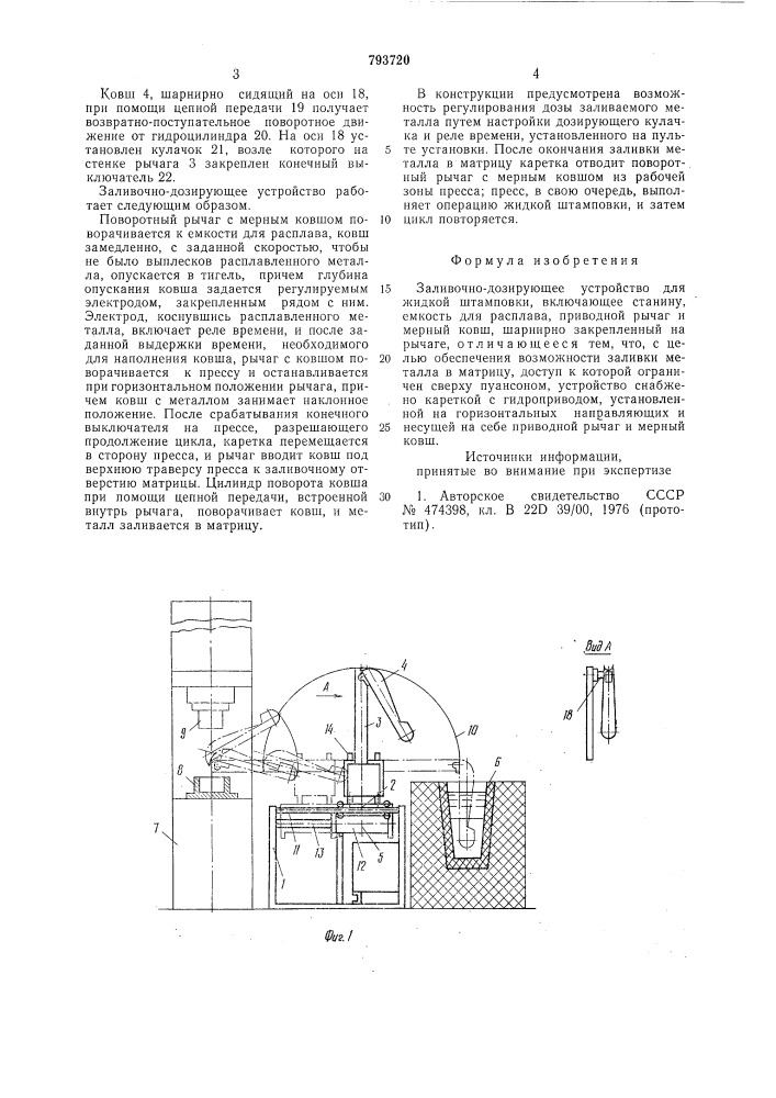 Заливочно-дозирующее устройстводля жидкой штамповки (патент 793720)