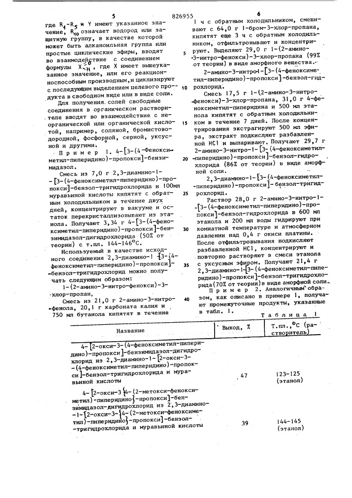 Патент ссср  826955 (патент 826955)