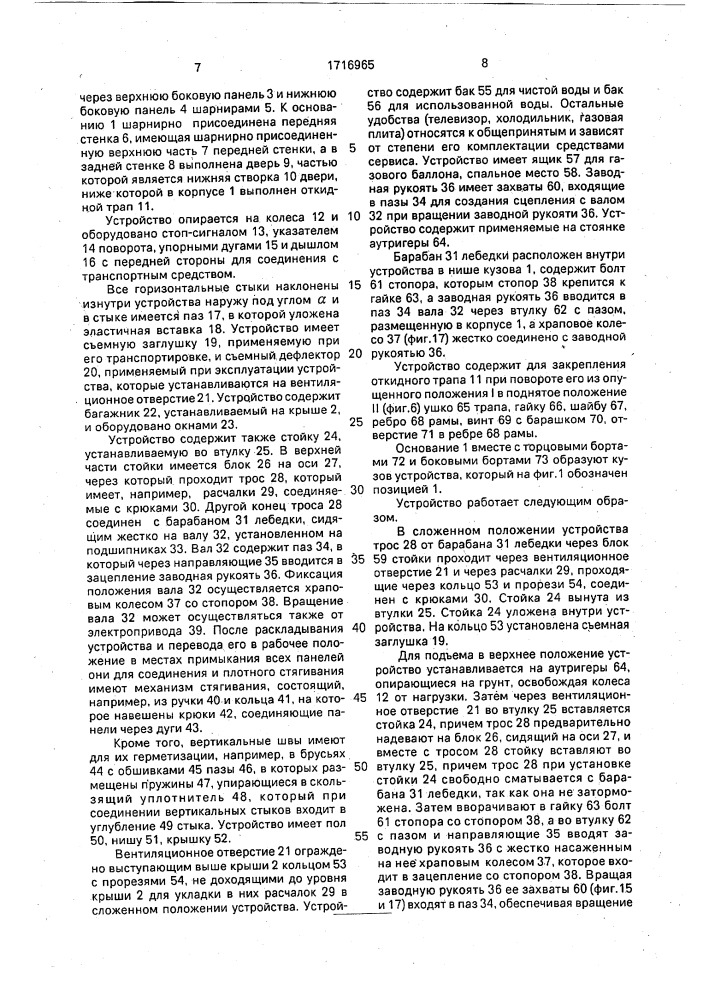 Автоприцеп-дача (патент 1716965)