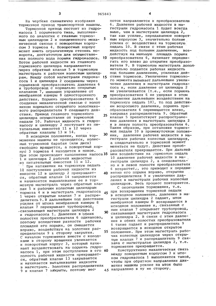Тормозной привод транспортной машины (патент 965843)