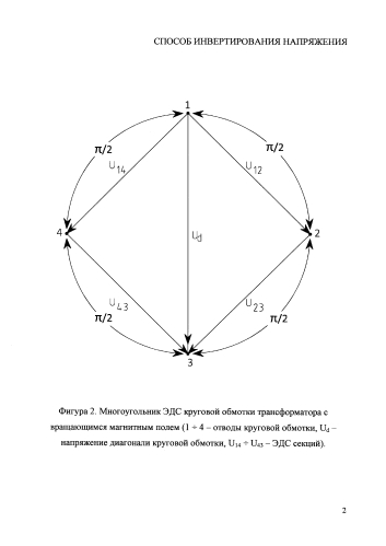 Способ инвертирования напряжения (патент 2584679)