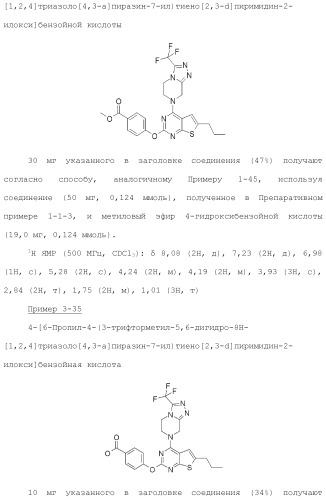 Конденсированное гетероциклическое соединение (патент 2480473)