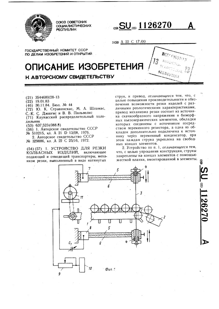 Устройство для резки колбасных изделий (патент 1126270)