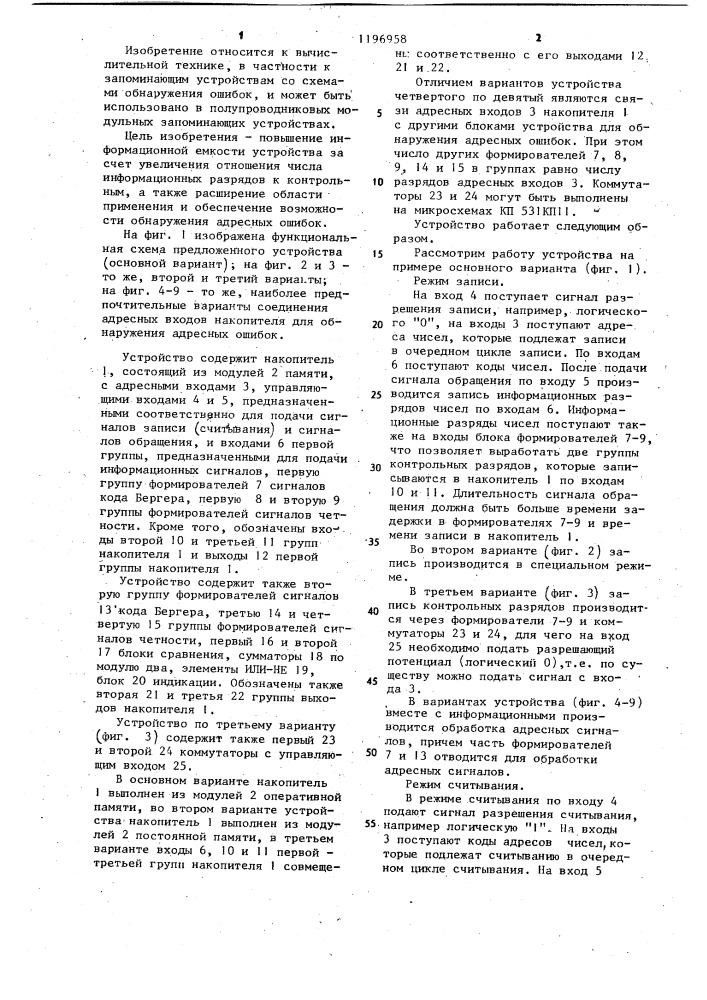 Запоминающее устройство с диагностикой отказов /его варианты/ (патент 1196958)