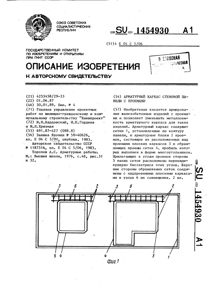 Арматурный каркас стеновой панели с проемами (патент 1454930)