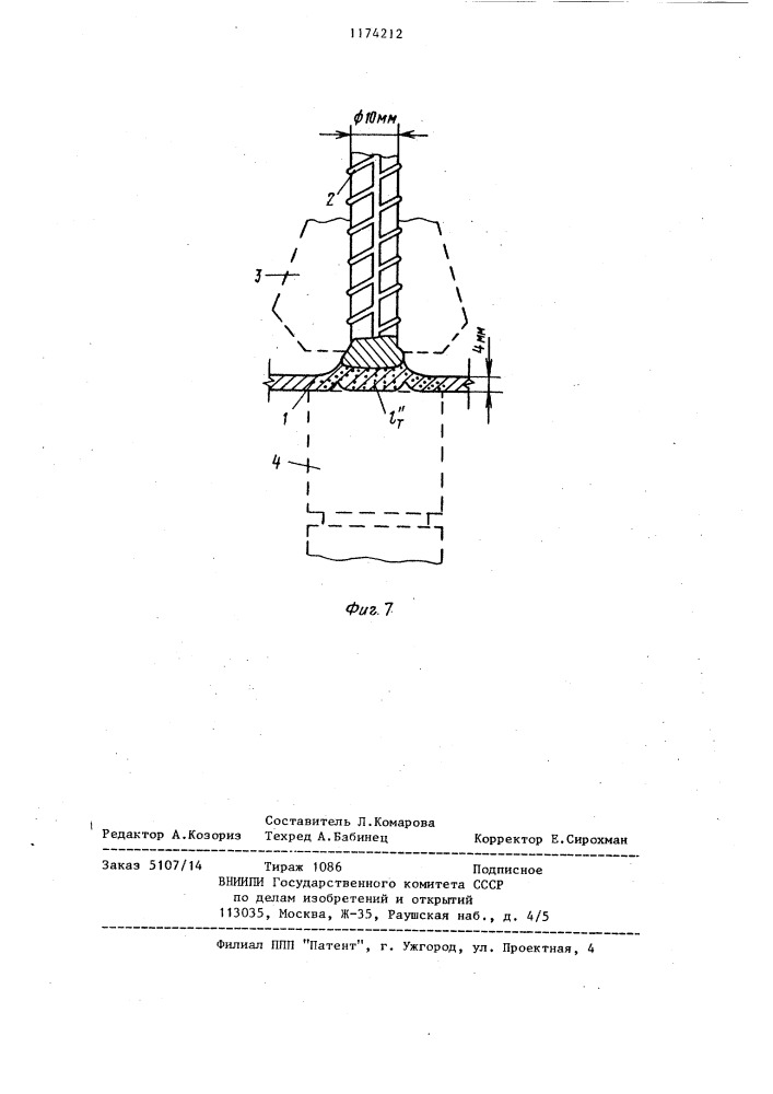 Способ соединения сваркой стержня с пластиной в тавр (патент 1174212)