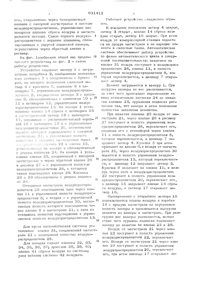 Устройство для управления фазами автоматического цикла работы камерного питателя (патент 631412)