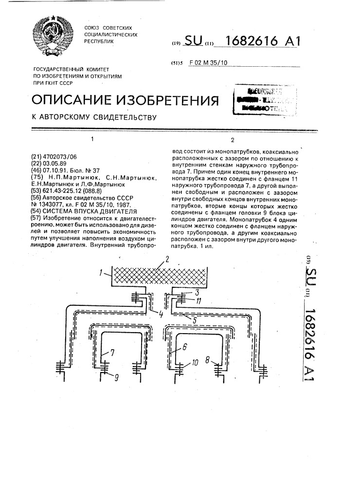 Система впуска двигателя (патент 1682616)