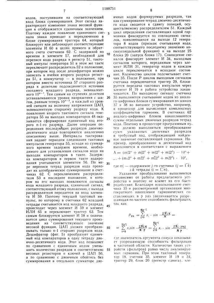 Устройство для дискретного преобразования фурье (патент 1188751)